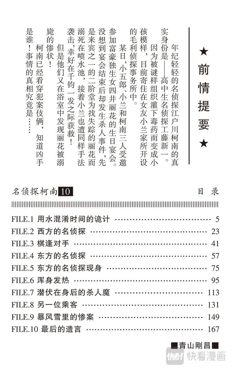 第91话 用水混淆时间的诡计 第4页