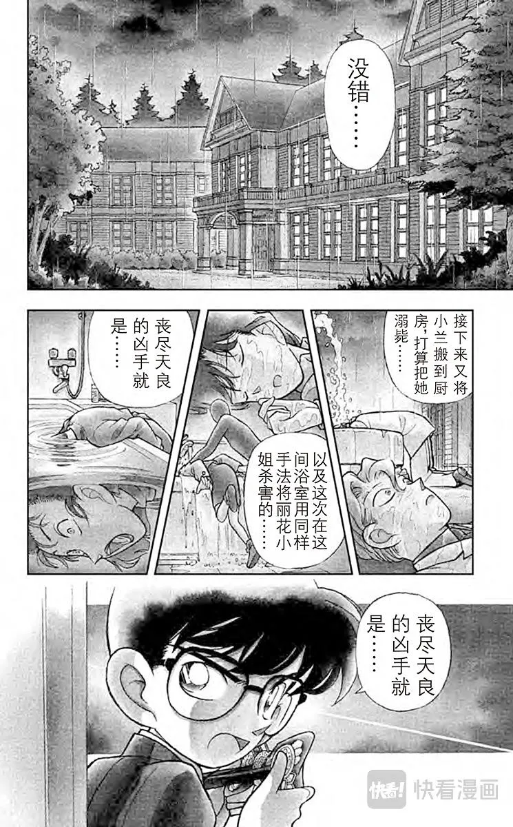 第91话 用水混淆时间的诡计 第6页