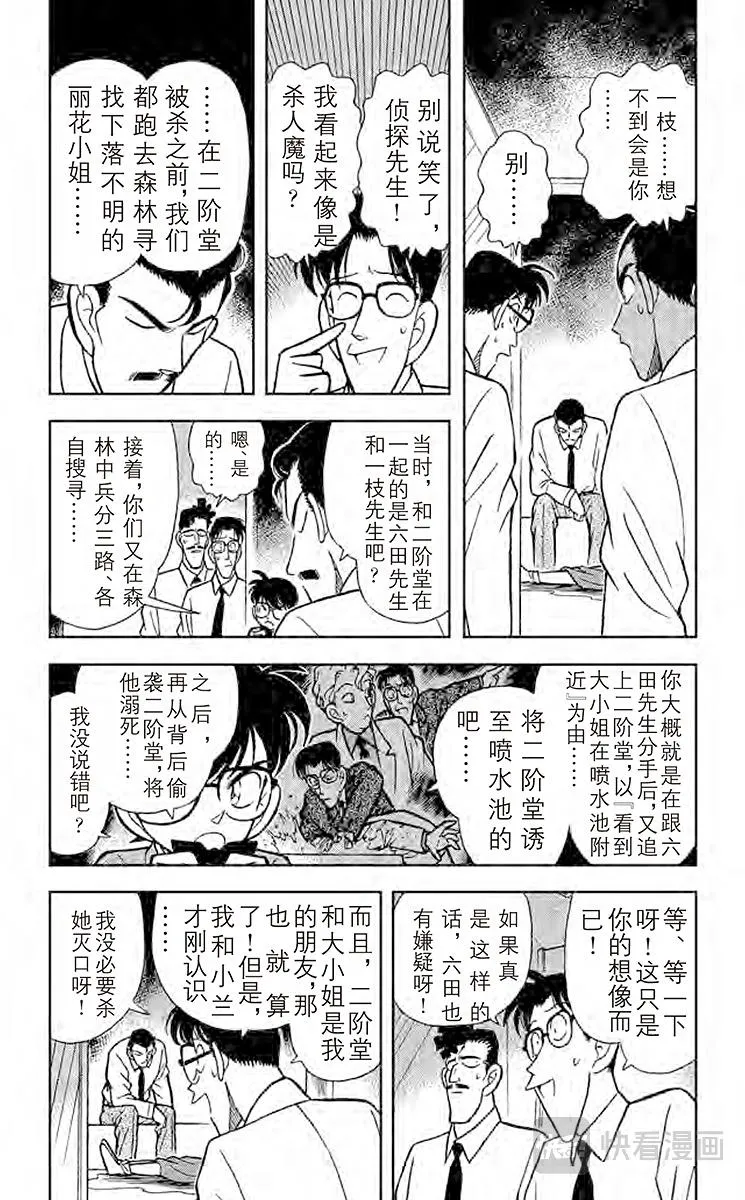 第91话 用水混淆时间的诡计 第9页