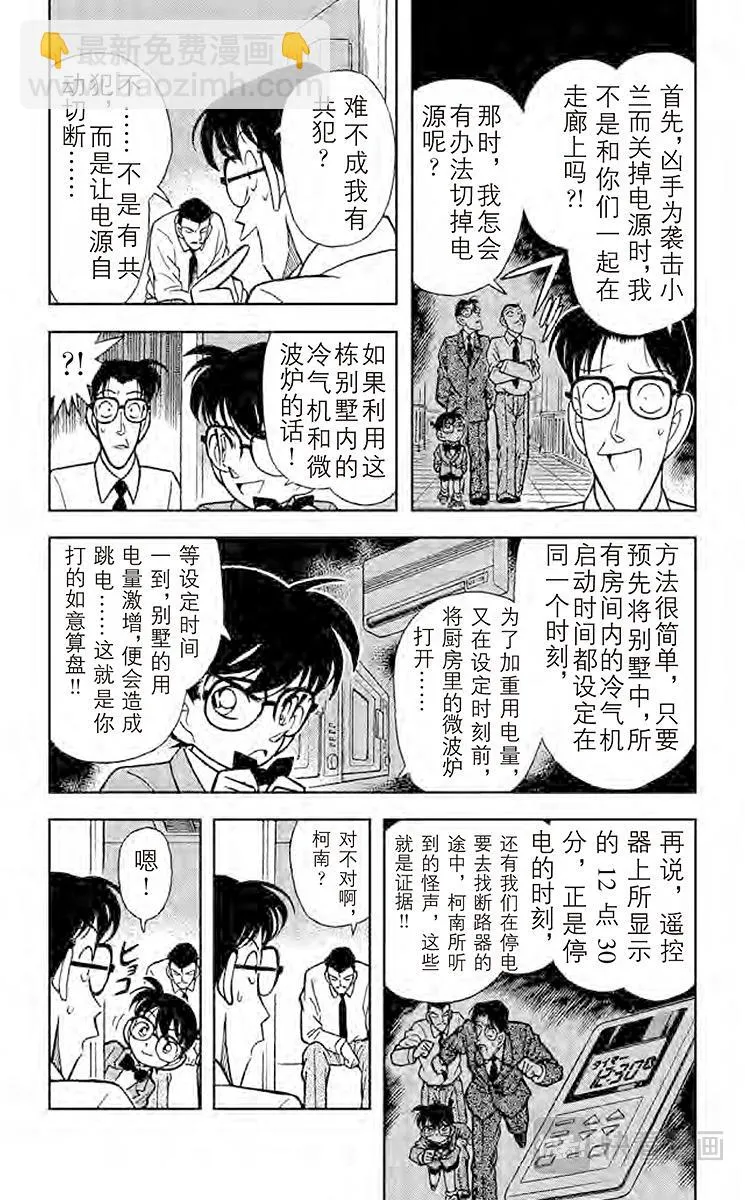 第91话 用水混淆时间的诡计 第10页
