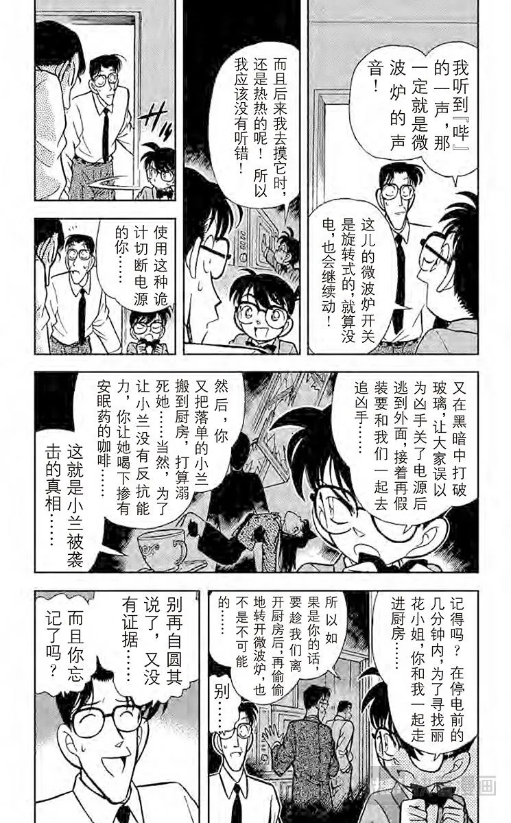 第91话 用水混淆时间的诡计 第11页