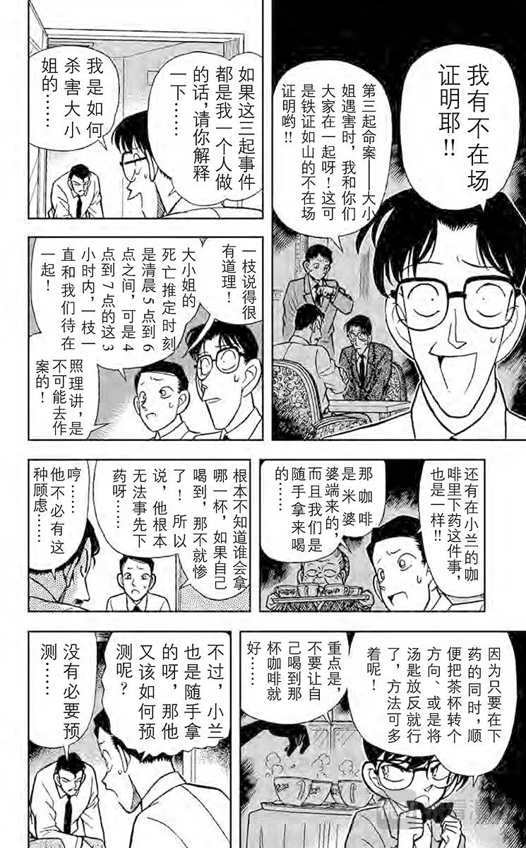 第91话 用水混淆时间的诡计 第12页