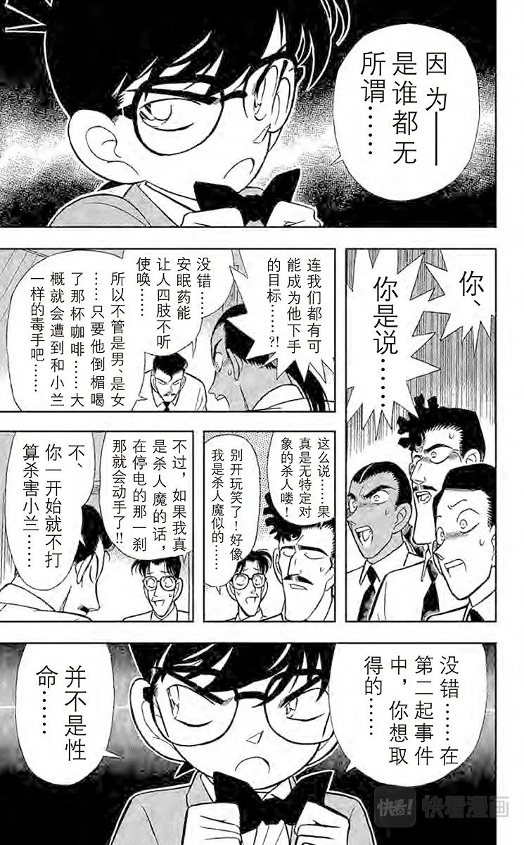 第91话 用水混淆时间的诡计 第13页