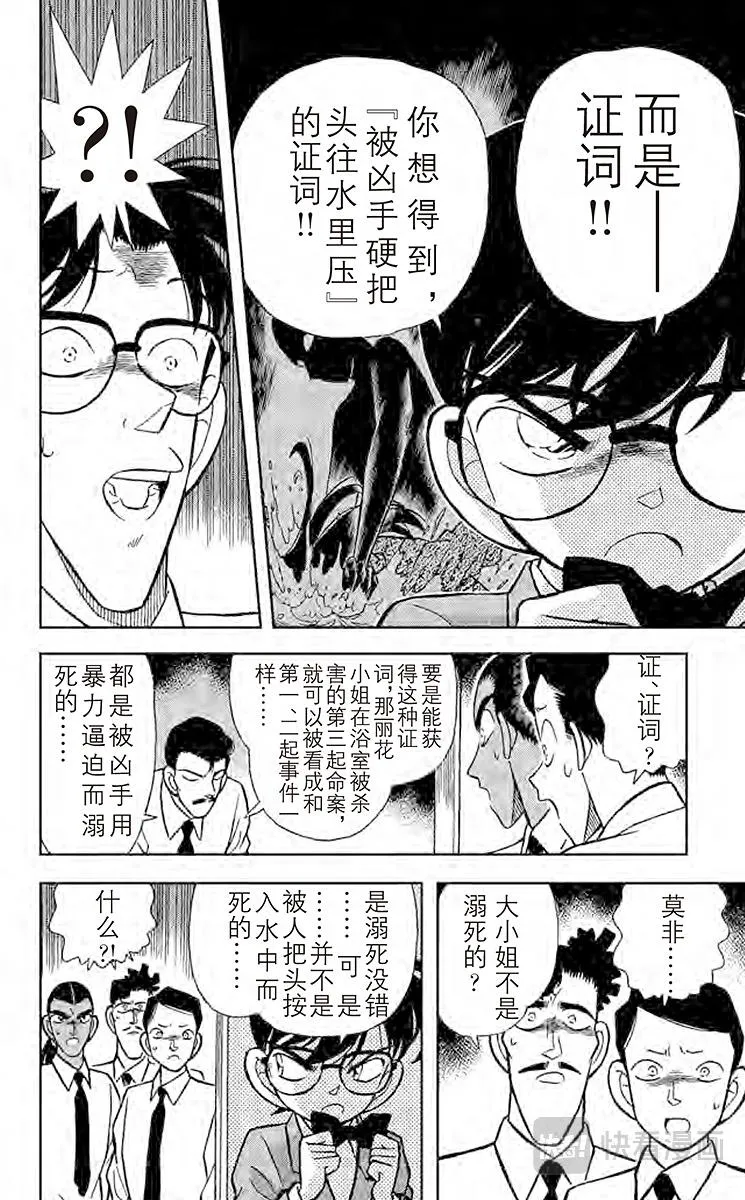 第91话 用水混淆时间的诡计 第14页