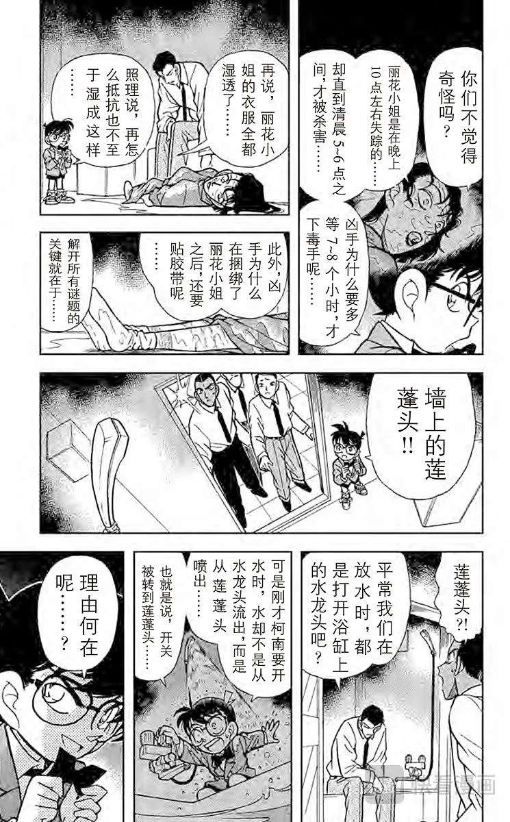 第91话 用水混淆时间的诡计 第15页