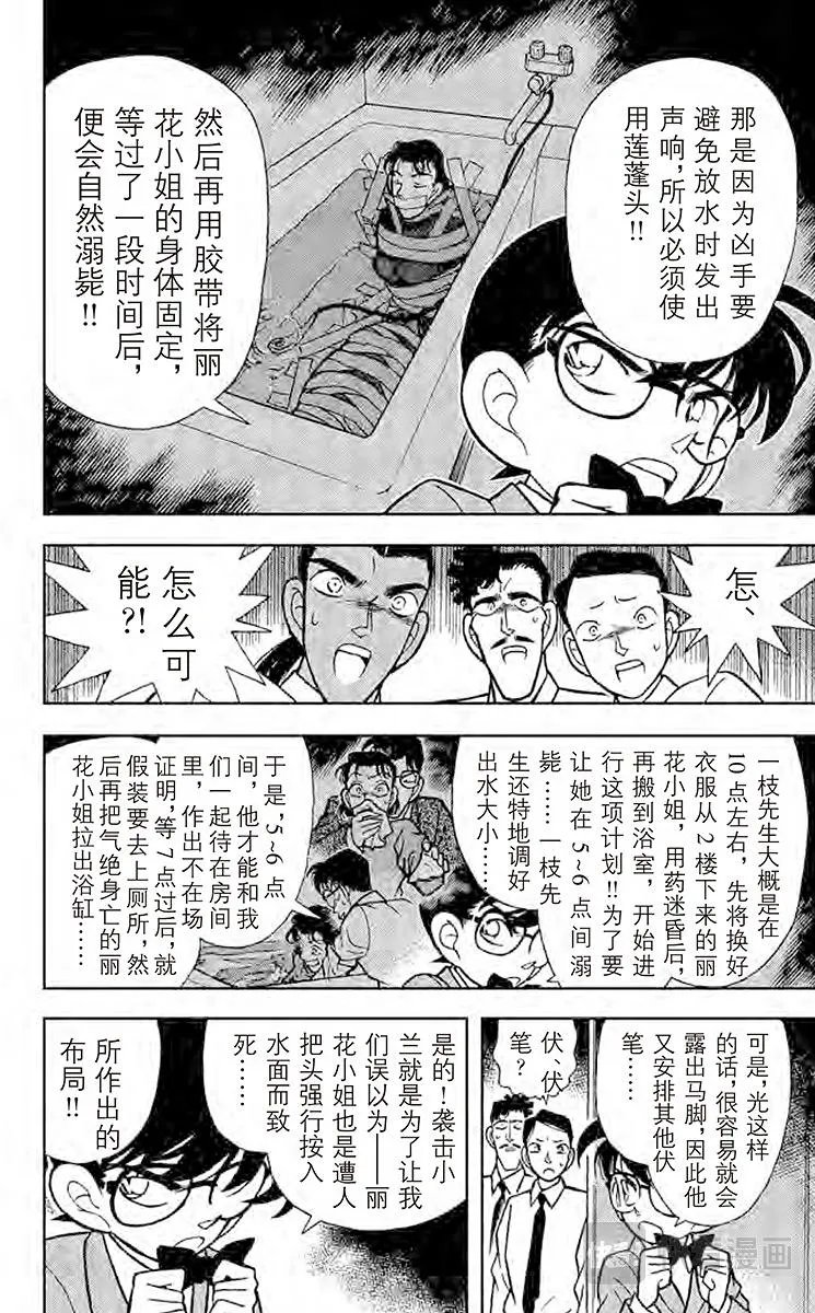 第91话 用水混淆时间的诡计 第16页