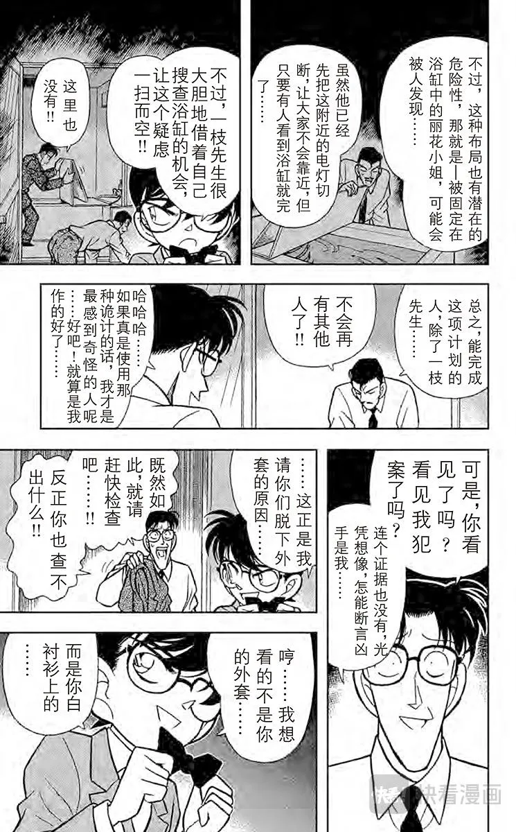 第91话 用水混淆时间的诡计 第17页