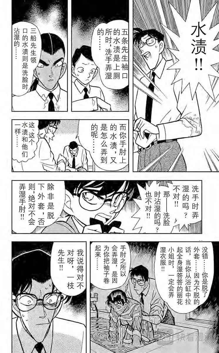 第91话 用水混淆时间的诡计 第18页
