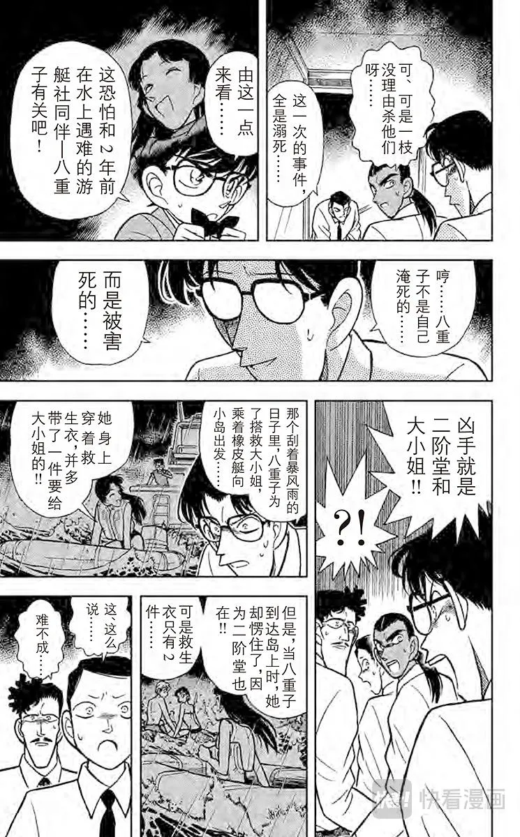 第91话 用水混淆时间的诡计 第19页
