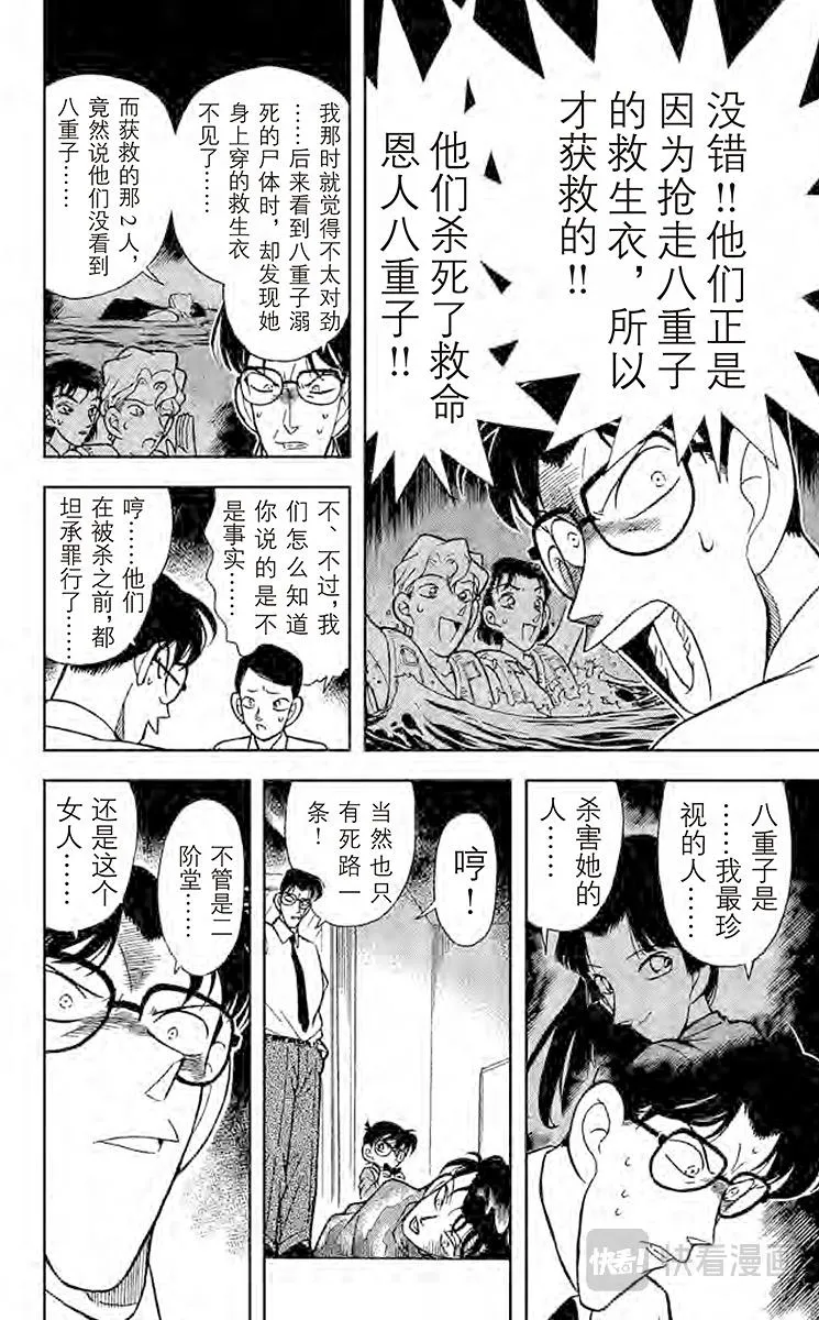 第91话 用水混淆时间的诡计 第20页
