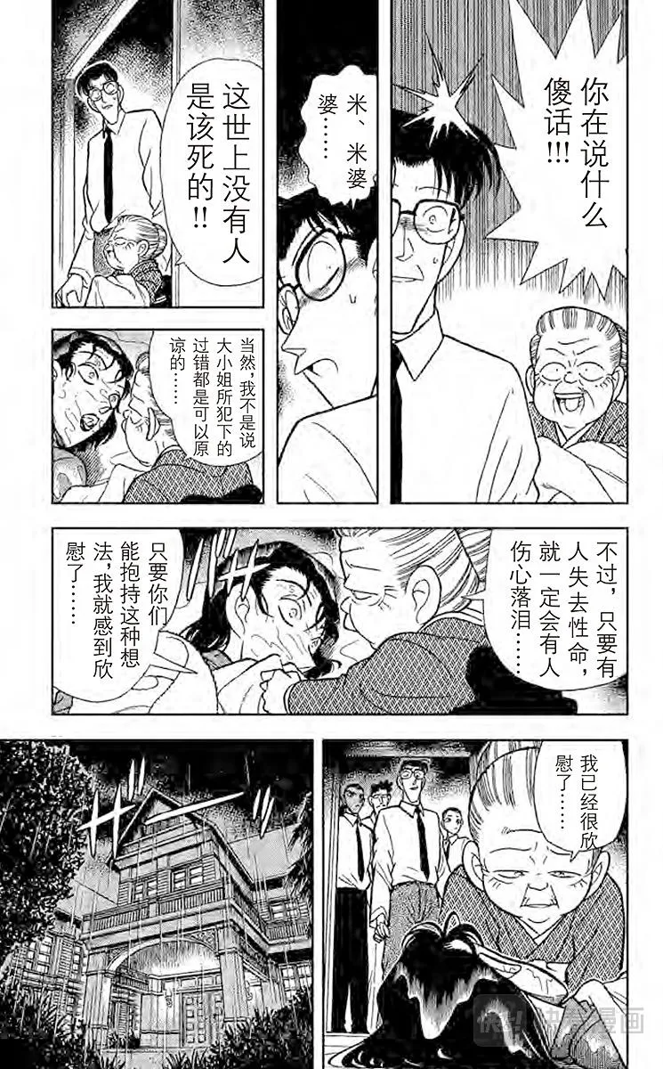 第91话 用水混淆时间的诡计 第21页
