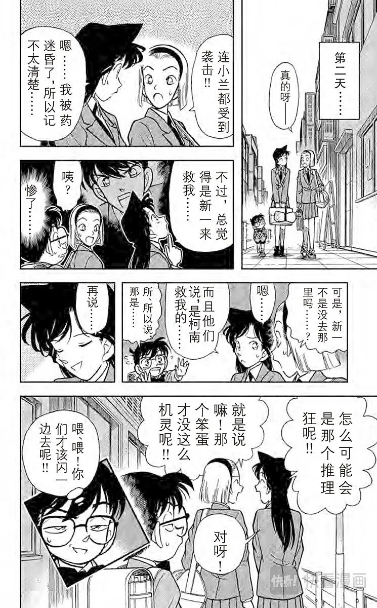 第91话 用水混淆时间的诡计 第22页