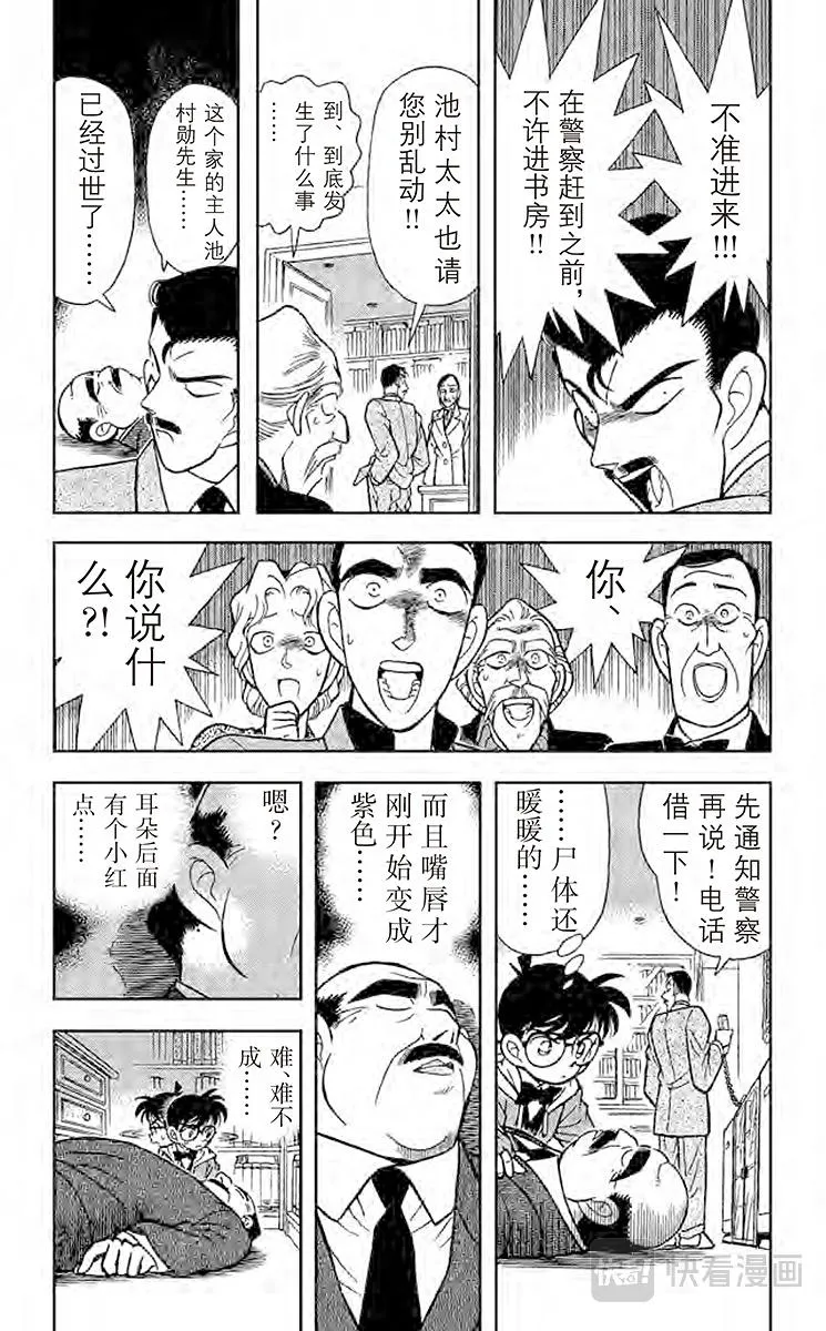 第93话 棋逢对手 第3页