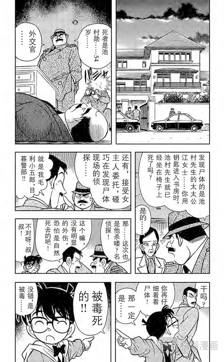 第93话 棋逢对手 第5页