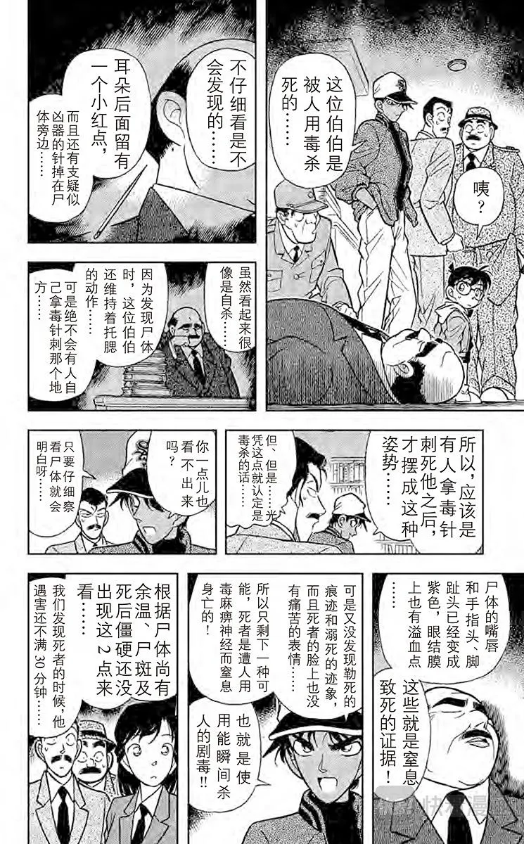 第93话 棋逢对手 第6页