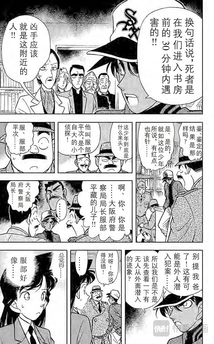 第93话 棋逢对手 第7页