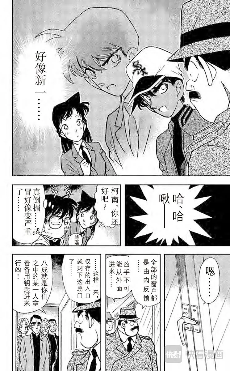 第93话 棋逢对手 第8页