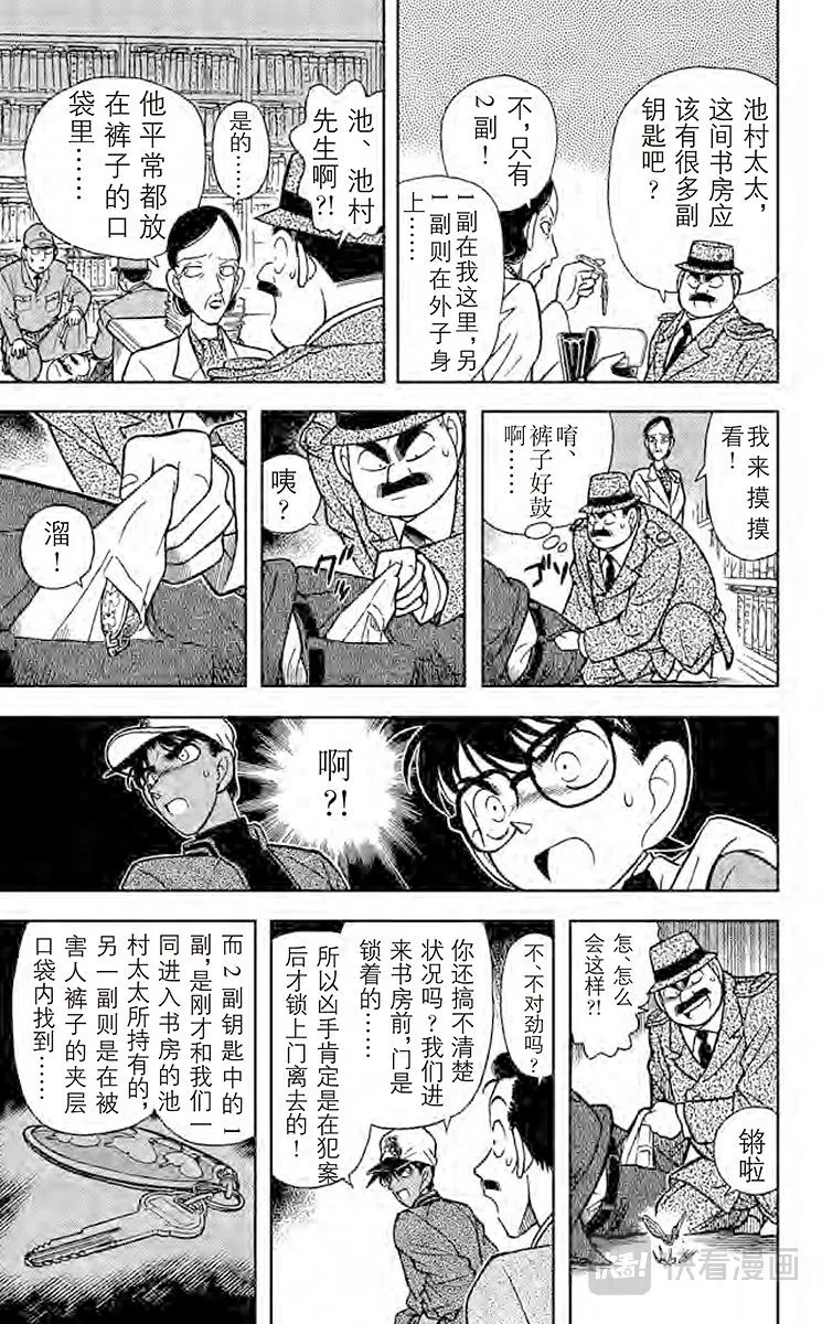 第93话 棋逢对手 第9页