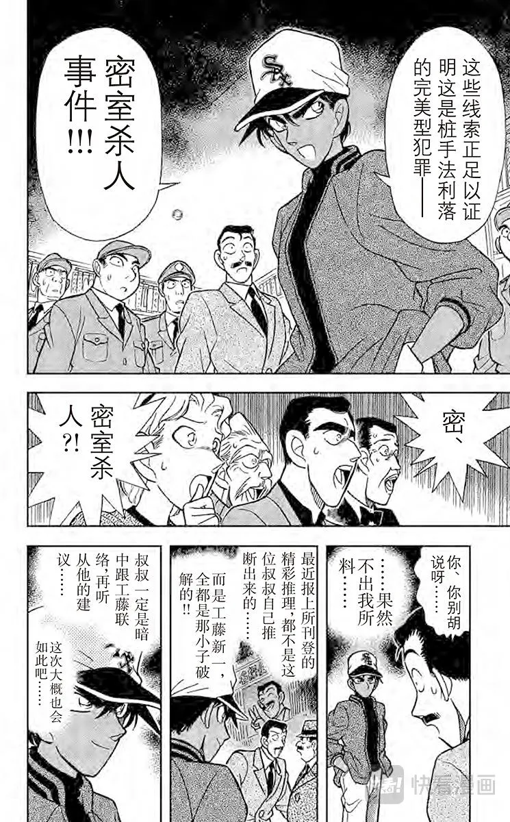 第93话 棋逢对手 第10页