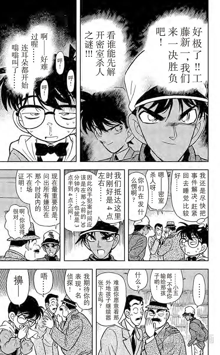第93话 棋逢对手 第11页