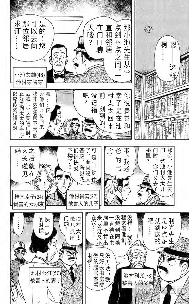 第93话 棋逢对手 第12页