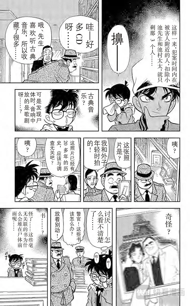 第93话 棋逢对手 第13页