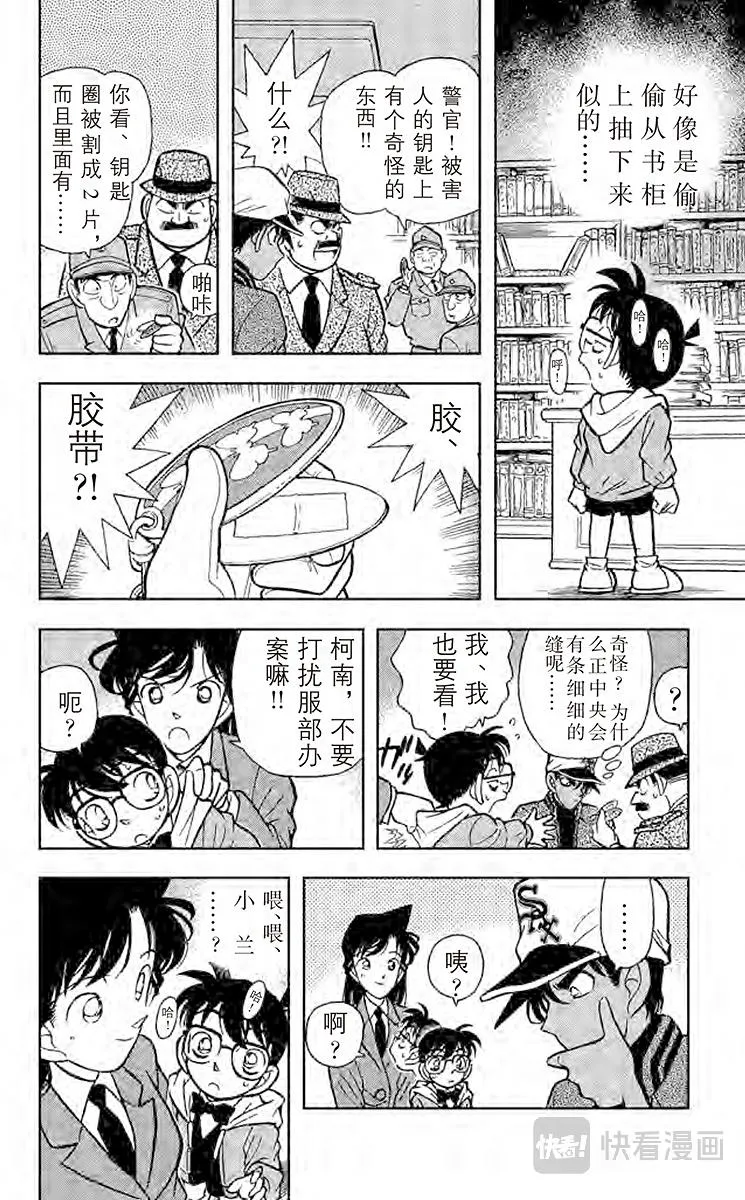 第93话 棋逢对手 第14页