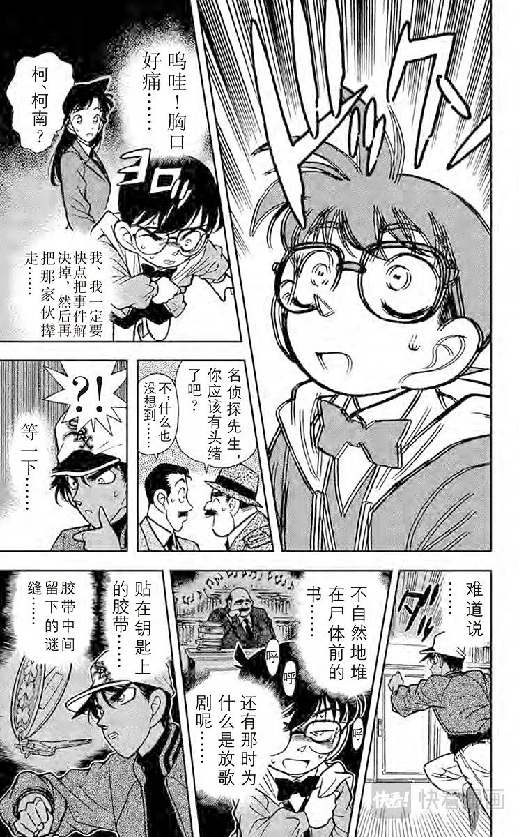 第93话 棋逢对手 第15页