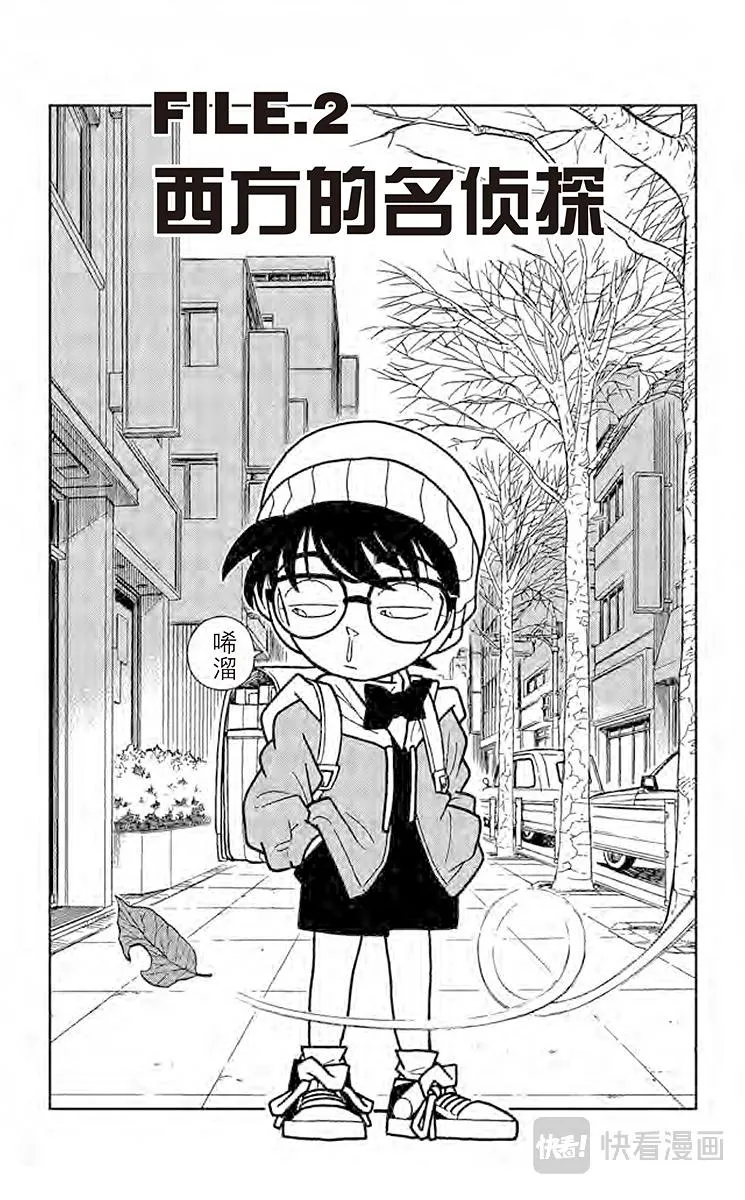 第92话 西方的名侦探 第1页