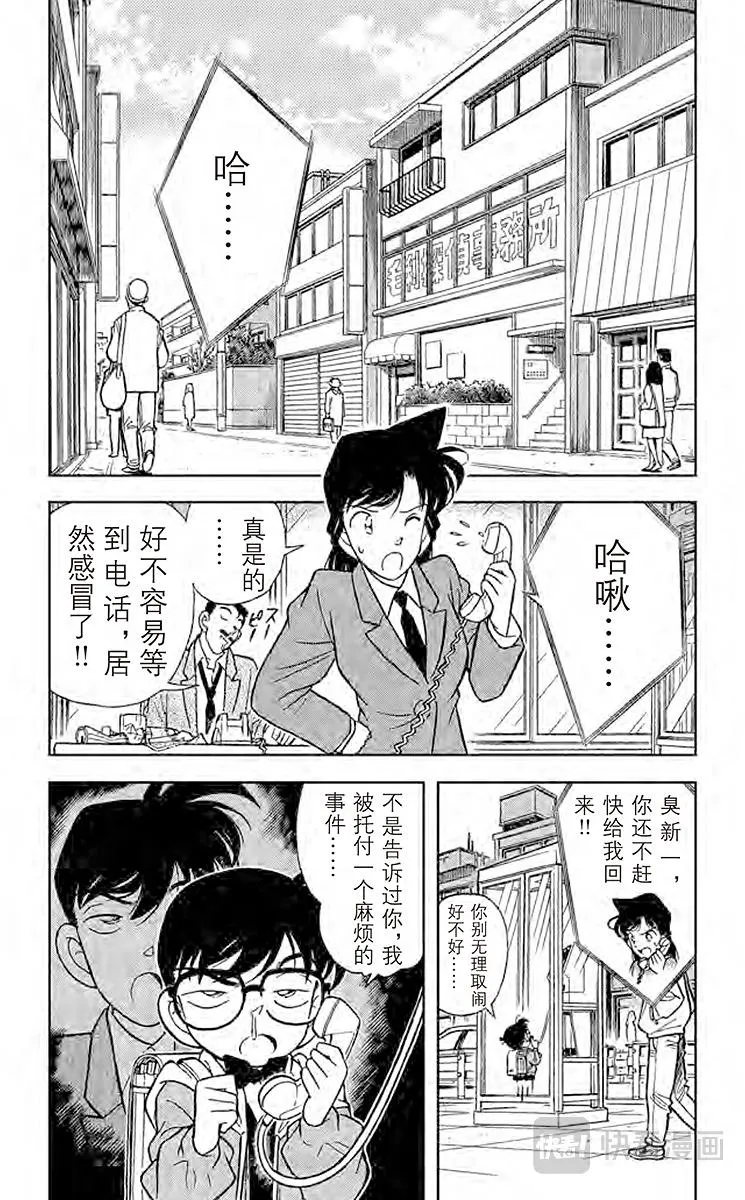 第92话 西方的名侦探 第2页