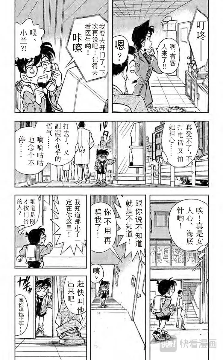 第92话 西方的名侦探 第3页