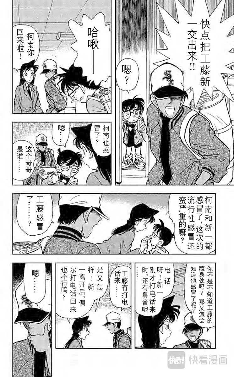 第92话 西方的名侦探 第4页