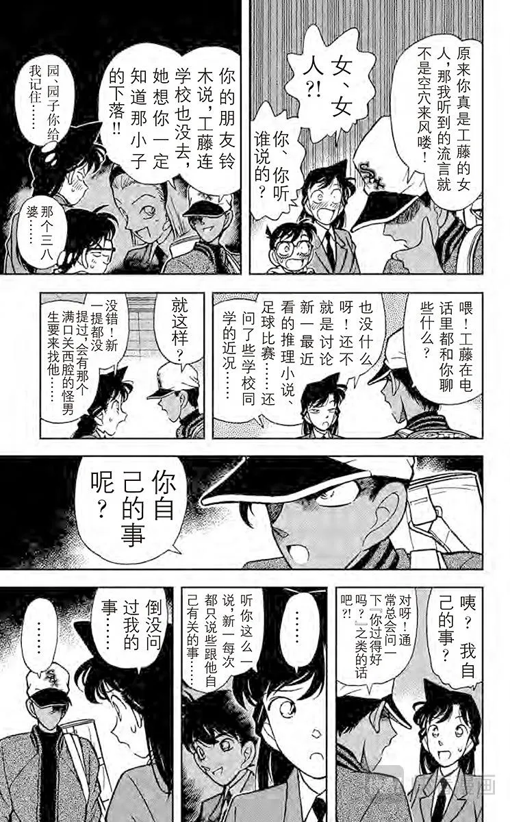 第92话 西方的名侦探 第5页