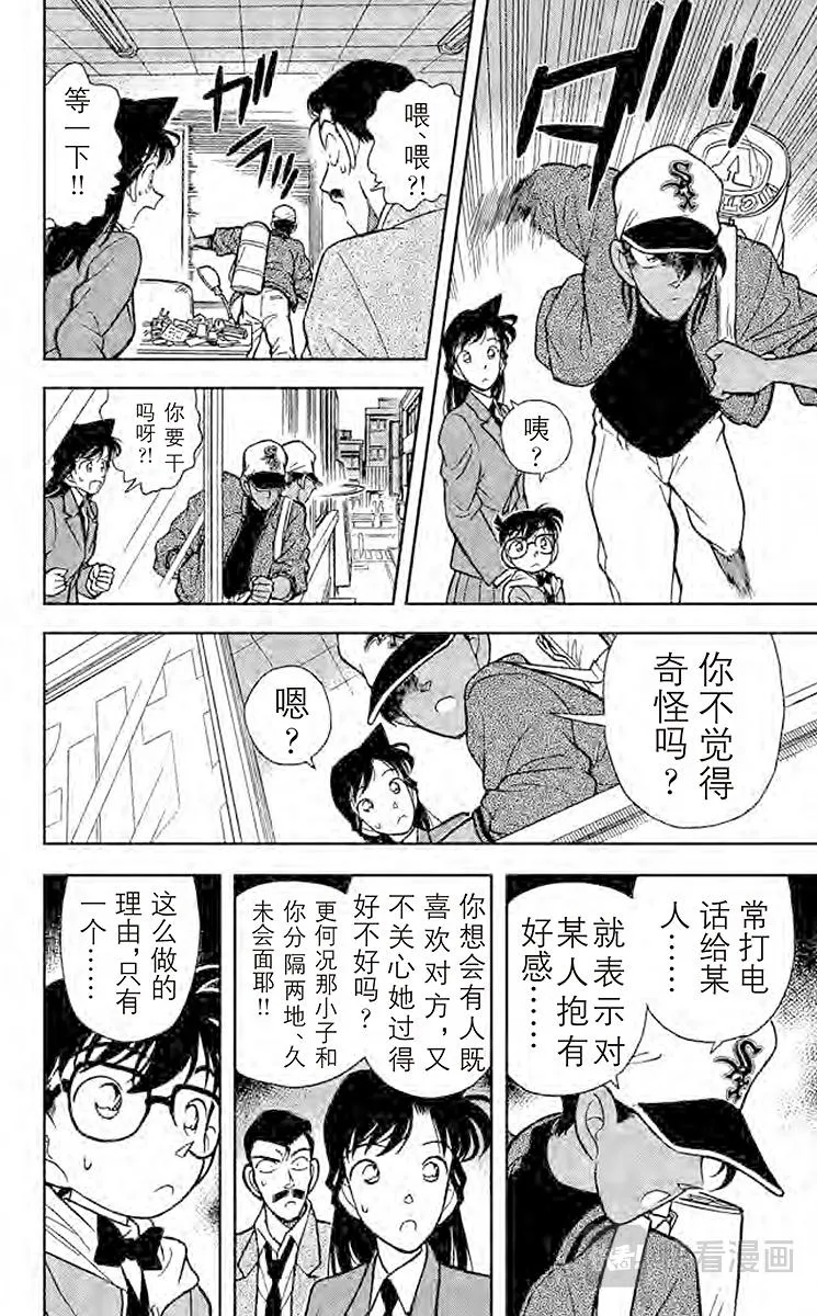 第92话 西方的名侦探 第6页