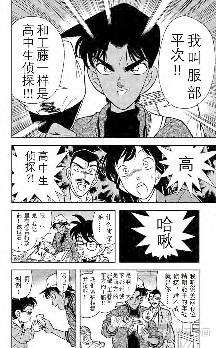 第92话 西方的名侦探 第8页