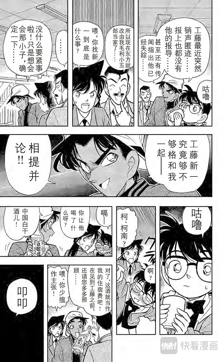 第92话 西方的名侦探 第9页