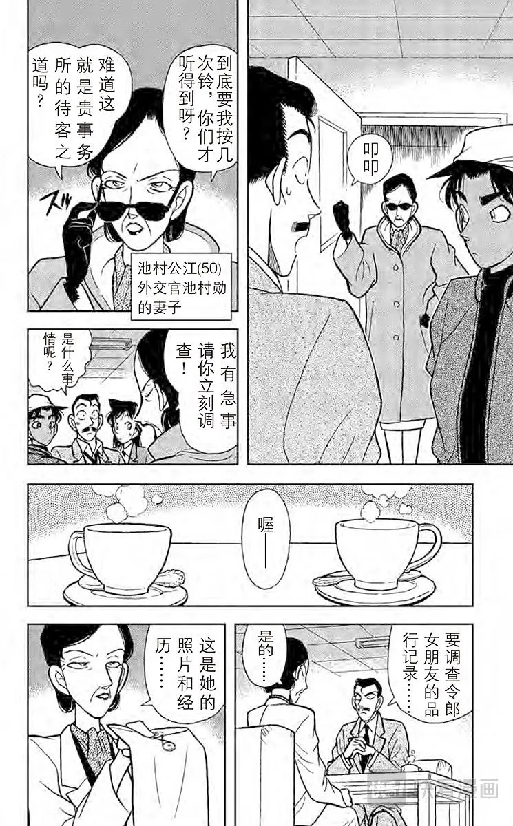 第92话 西方的名侦探 第10页