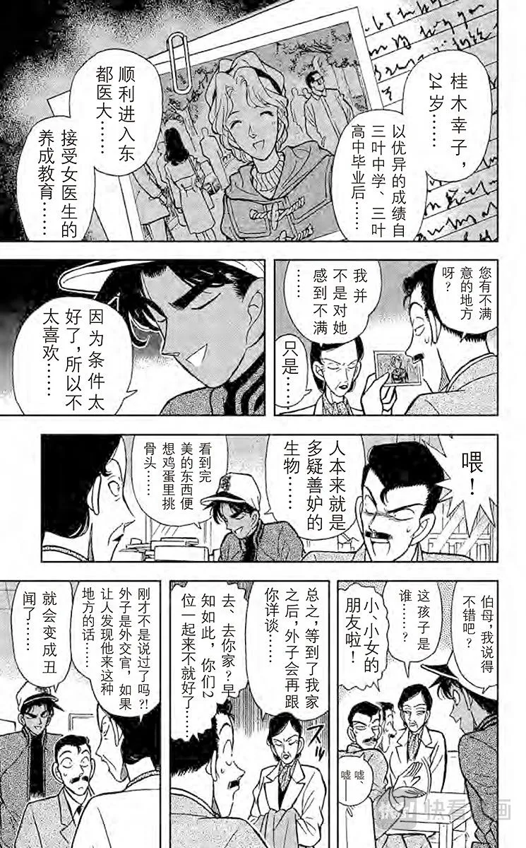 第92话 西方的名侦探 第11页