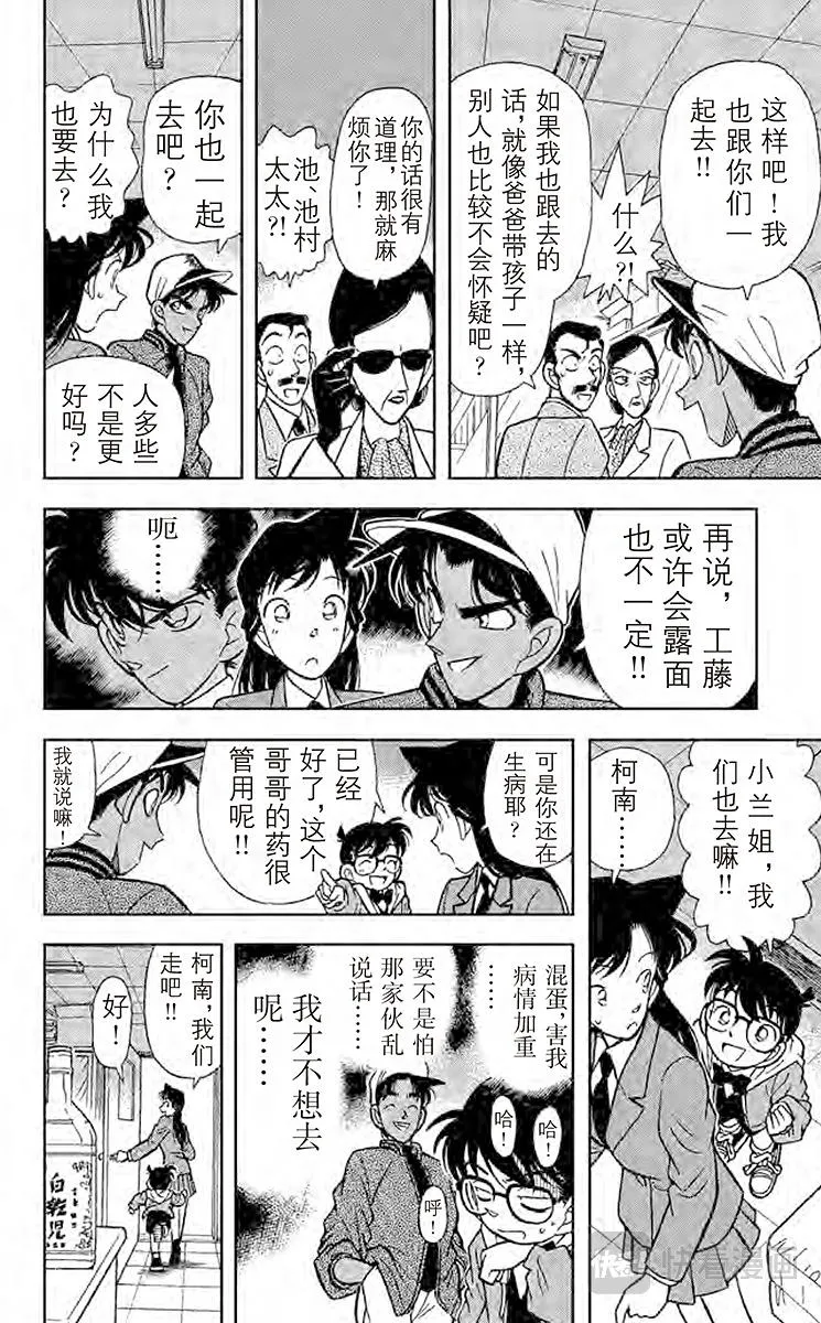 第92话 西方的名侦探 第12页