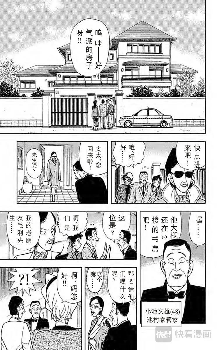 第92话 西方的名侦探 第13页