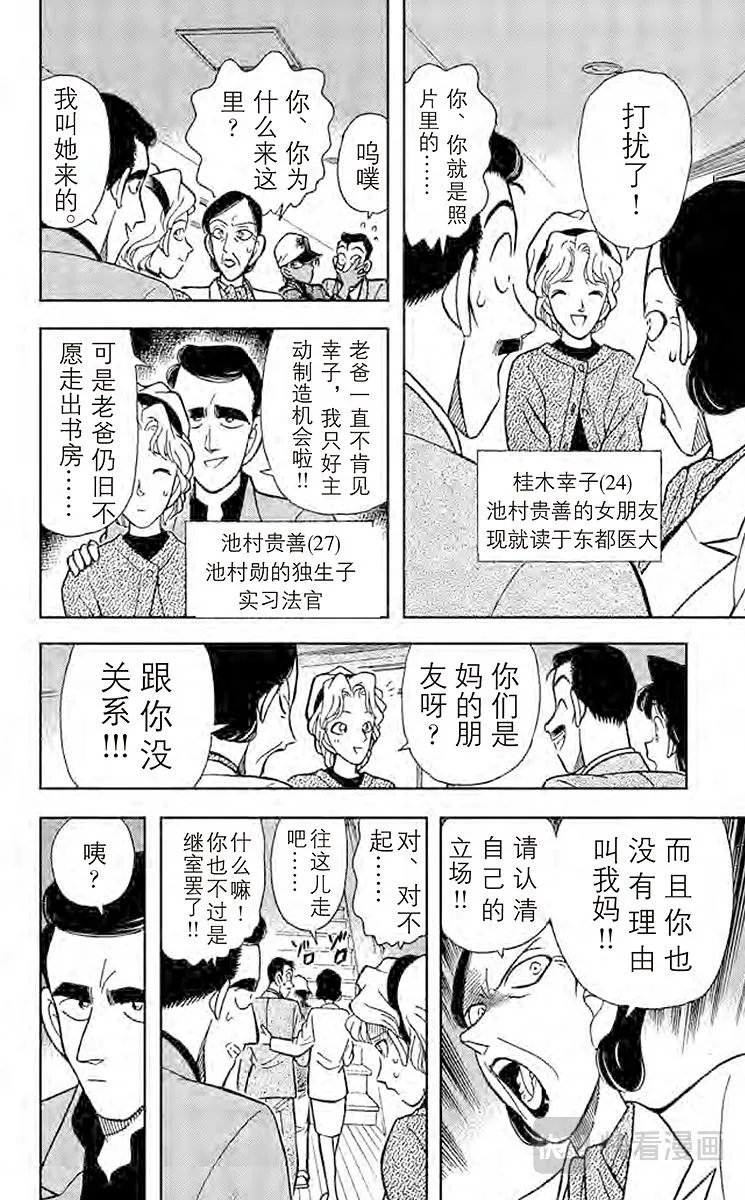 第92话 西方的名侦探 第14页