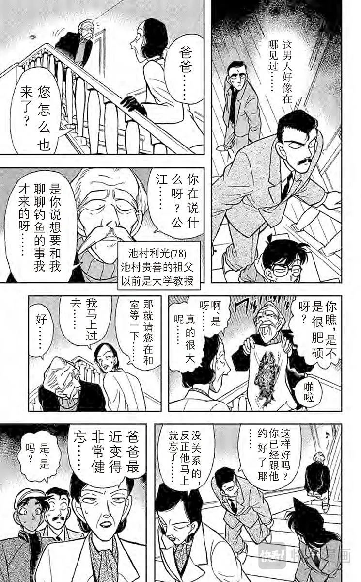 第92话 西方的名侦探 第15页