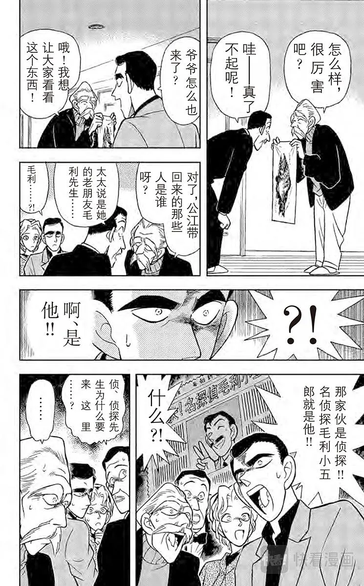 第92话 西方的名侦探 第16页