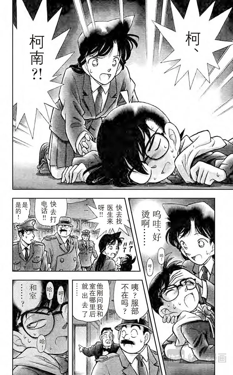 第94话 东方的名侦探 第2页