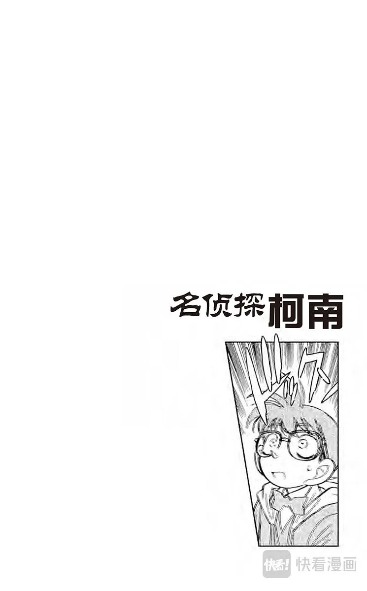 第94话 东方的名侦探 第4页