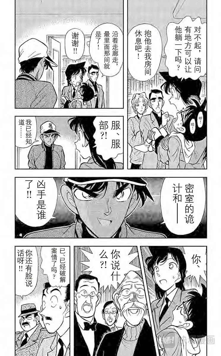 第94话 东方的名侦探 第5页