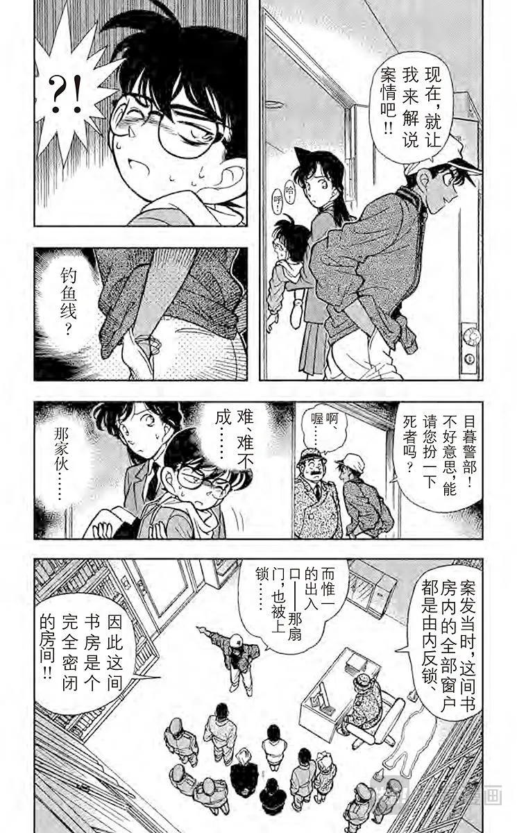 第94话 东方的名侦探 第6页