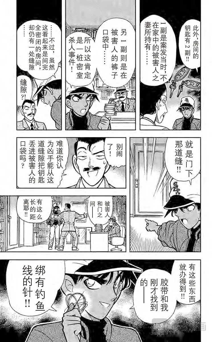 第94话 东方的名侦探 第7页