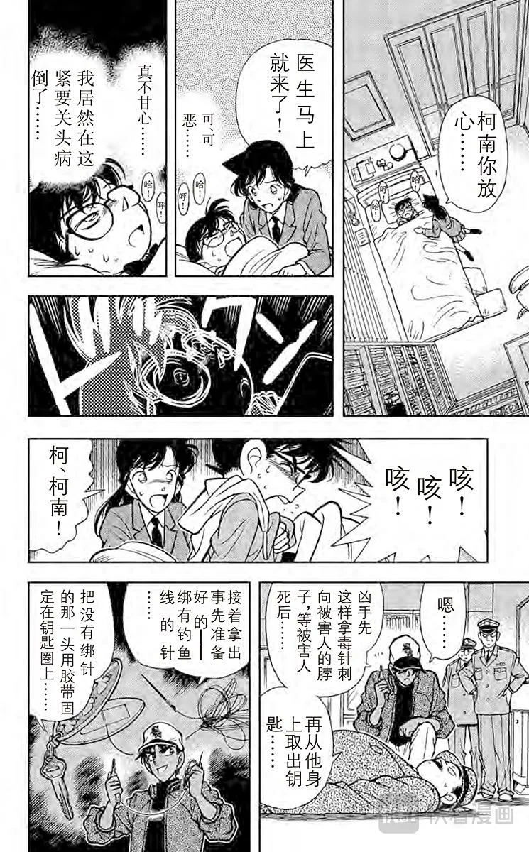 第94话 东方的名侦探 第8页