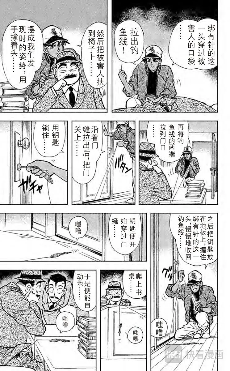 第94话 东方的名侦探 第9页